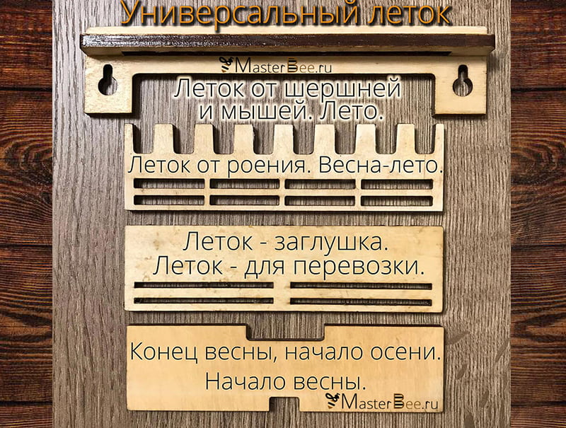 Леток для пчеловодства